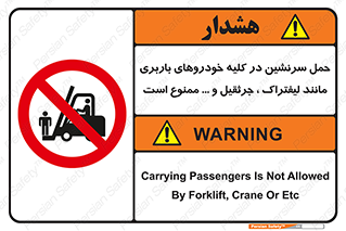 Carrying , Passengers , Liftruck , Crane , جابه جایی , افراد , فرد , 