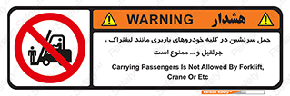 Carrying , Passengers , Liftruck , Crane , جابه جایی , افراد , فرد , 