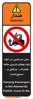 Carrying , Passengers , Liftruck , Crane , جابه جایی , افراد , فرد , 