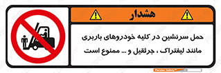 Carrying , Passengers , Liftruck , Crane , جابه جایی , افراد , فرد , 