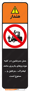 Carrying , Passengers , Liftruck , Crane , جابه جایی , افراد , فرد , 