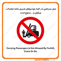 Carrying , Passengers , Liftruck , Crane , جابه جایی , افراد , فرد , 
