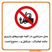 Carrying , Passengers , Liftruck , Crane , جابه جایی , افراد , فرد , 