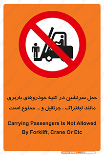 Carrying , Passengers , Liftruck , Crane , جابه جایی , افراد , فرد , 