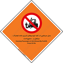 Carrying , Passengers , Liftruck , Crane , جابه جایی , افراد , فرد , 