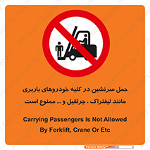 Carrying , Passengers , Liftruck , Crane , جابه جایی , افراد , فرد , 