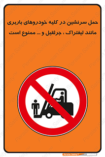 Carrying , Passengers , Liftruck , Crane , جابه جایی , افراد , فرد , 
