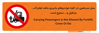 Carrying , Passengers , Liftruck , Crane , جابه جایی , افراد , فرد , 