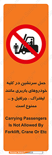 Carrying , Passengers , Liftruck , Crane , جابه جایی , افراد , فرد , 