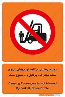 Carrying , Passengers , Liftruck , Crane , جابه جایی , افراد , فرد , 