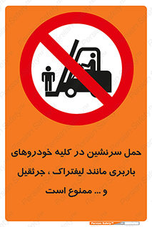 Carrying , Passengers , Liftruck , Crane , جابه جایی , افراد , فرد , 