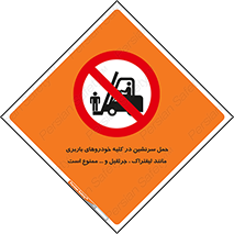 Carrying , Passengers , Liftruck , Crane , جابه جایی , افراد , فرد , 