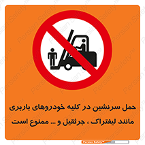 Carrying , Passengers , Liftruck , Crane , جابه جایی , افراد , فرد , 