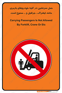 Carrying , Passengers , Liftruck , Crane , جابه جایی , افراد , فرد , 