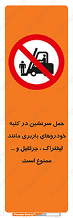 Carrying , Passengers , Liftruck , Crane , جابه جایی , افراد , فرد , 