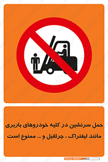 Carrying , Passengers , Liftruck , Crane , جابه جایی , افراد , فرد , 
