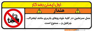 Carrying , Passengers , Liftruck , Crane , جابه جایی , افراد , فرد , 
