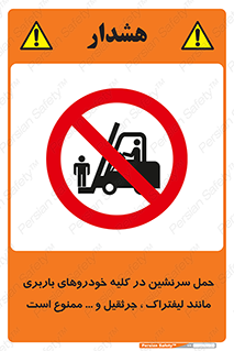 Carrying , Passengers , Liftruck , Crane , جابه جایی , افراد , فرد , 
