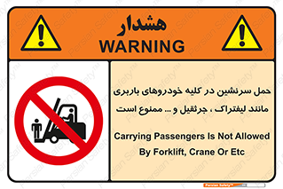 Carrying , Passengers , Liftruck , Crane , جابه جایی , افراد , فرد , 