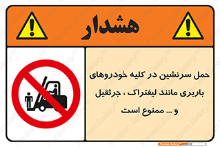 Carrying , Passengers , Liftruck , Crane , جابه جایی , افراد , فرد , 