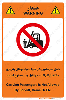 Carrying , Passengers , Liftruck , Crane , جابه جایی , افراد , فرد , 