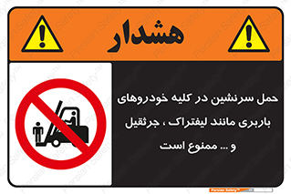 Carrying , Passengers , Liftruck , Crane , جابه جایی , افراد , فرد , 