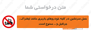 Carrying , Passengers , Liftruck , Crane , جابه جایی , افراد , فرد , 