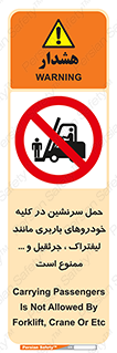 Carrying , Passengers , Liftruck , Crane , جابه جایی , افراد , فرد , 
