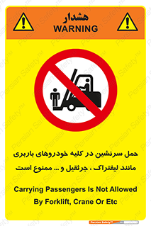 Carrying , Passengers , Liftruck , Crane , جابه جایی , افراد , فرد , 