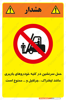 Carrying , Passengers , Liftruck , Crane , جابه جایی , افراد , فرد , 