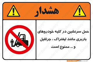 Carrying , Passengers , Liftruck , Crane , جابه جایی , افراد , فرد , 
