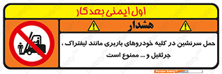 Carrying , Passengers , Liftruck , Crane , جابه جایی , افراد , فرد , 