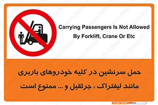 Carrying , Passengers , Liftruck , Crane , جابه جایی , افراد , فرد , 
