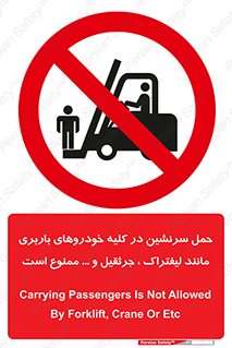 Carrying , Passengers , Liftruck , Crane , جابه جایی , افراد , فرد , 