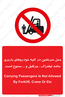 Carrying , Passengers , Liftruck , Crane , جابه جایی , افراد , فرد , 