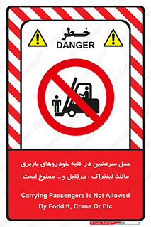 Carrying , Passengers , Liftruck , Crane , جابه جایی , افراد , فرد , 