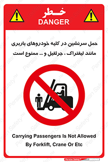 Carrying , Passengers , Liftruck , Crane , جابه جایی , افراد , فرد , 
