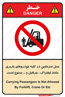 Carrying , Passengers , Liftruck , Crane , جابه جایی , افراد , فرد , 