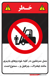 Carrying , Passengers , Liftruck , Crane , جابه جایی , افراد , فرد , 