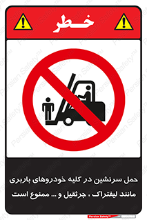 Carrying , Passengers , Liftruck , Crane , جابه جایی , افراد , فرد , 