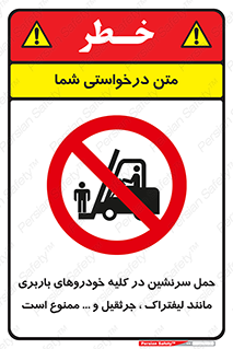 Carrying , Passengers , Liftruck , Crane , جابه جایی , افراد , فرد , 