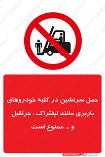 Carrying , Passengers , Liftruck , Crane , جابه جایی , افراد , فرد , 