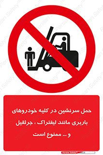 Carrying , Passengers , Liftruck , Crane , جابه جایی , افراد , فرد , 