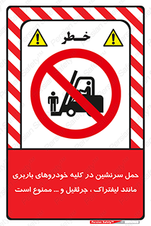 Carrying , Passengers , Liftruck , Crane , جابه جایی , افراد , فرد , 