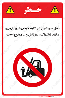 Carrying , Passengers , Liftruck , Crane , جابه جایی , افراد , فرد , 
