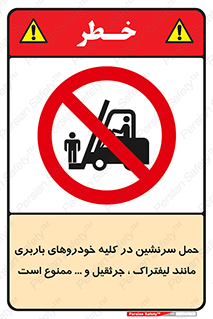 Carrying , Passengers , Liftruck , Crane , جابه جایی , افراد , فرد , 