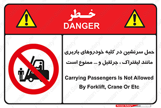 Carrying , Passengers , Liftruck , Crane , جابه جایی , افراد , فرد , 