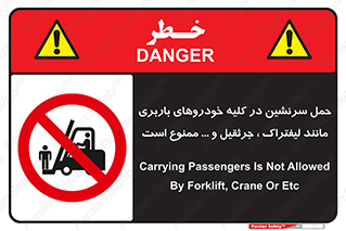 Carrying , Passengers , Liftruck , Crane , جابه جایی , افراد , فرد , 