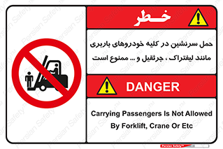 Carrying , Passengers , Liftruck , Crane , جابه جایی , افراد , فرد , 