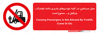 Carrying , Passengers , Liftruck , Crane , جابه جایی , افراد , فرد , 